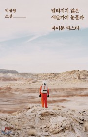 가장 깊은 피부 ― <알려지…