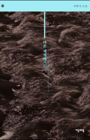 그들을 정원에 남겨두었다