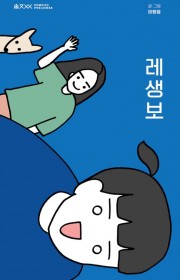 레생보
