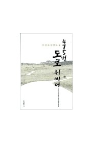 475번 도로 위에서