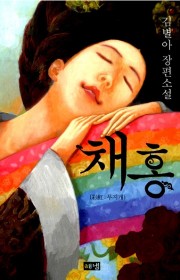 채홍