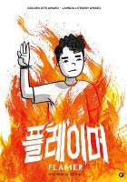 플레이머 (Flamer)