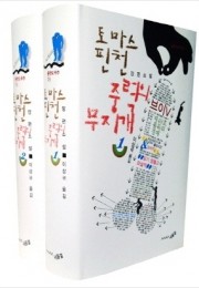 중력의 무지개 (Gravit…