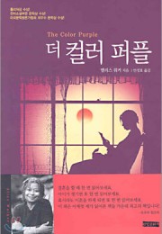 더 컬러 퍼플 (The Co…