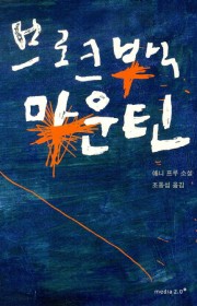 브로크백 마운틴(Brokeb…