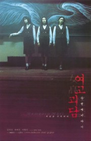 [영화 <여고괴담 2: 메멘…