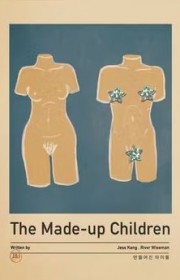 만들어진 아이들