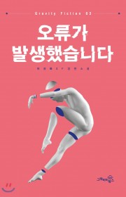 오류가 발생했습니다