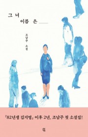그녀들의 노후대책