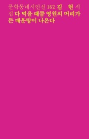 다 먹을 때쯤 영원의 머리가…