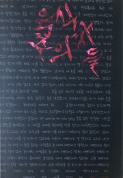 육식주의자들