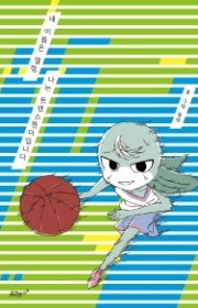 내 이름은 말랑, 나는 트랜…