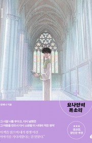 요나단의 목소리