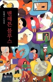 아들을 이해하기 위하여