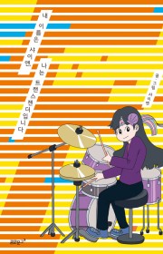 내 이름은 샤이앤, 나는 트…