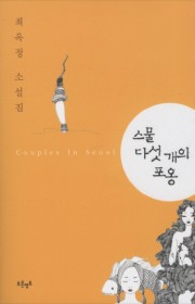 그녀가 돌아왔다