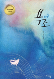 욕조