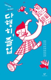 3학년 2반