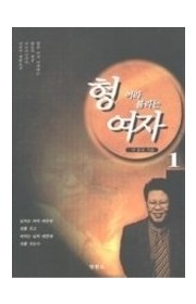 형이라 불리는 여자