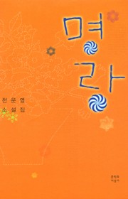 멍게 뒷맛