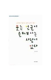 웃는 얼굴이 슬퍼보이는 사람…