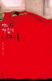 결혼