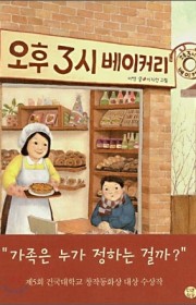 오후 3시 베이커리