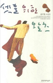 말들이 내게로 걸어왔다