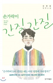 손가락이 간질간질