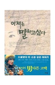 이제는 말하고 싶다