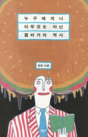 옛날 옛적 내가 초능력을 배…