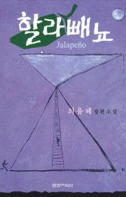 할라빼뇨