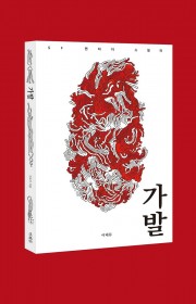 가발