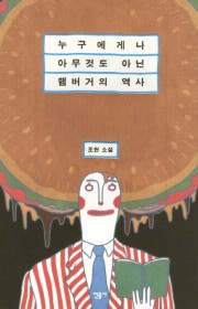 옛날 옛적 내가 초능력을 배…