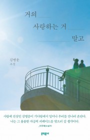 만나고 나서 하는 생각