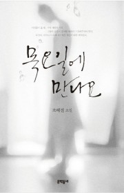 북쪽 도시에 갔었어