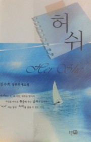 허쉬