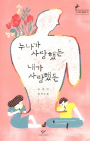 누나가 사랑했든 내가 사랑했…