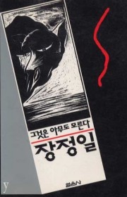 그것은 아무도 모른다