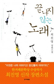 끝나지 않는 노래