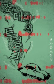 웰컴 베이비!