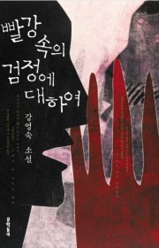 자이언트의 시대