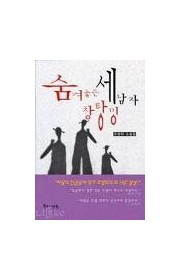 세 남자 이야기