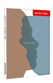 퀴어 에로티카 소설집 : Q…