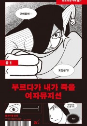 부르다가 내가 죽을 여자뮤지…