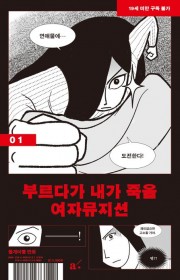 부르다가 내가 죽을 여자뮤지…