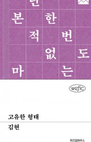 고유한 형태