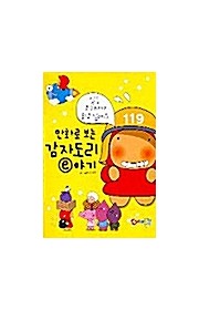 만화로 보는 감자도리e야기