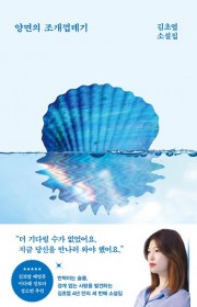 양면의 조개껍데기