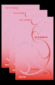 모녀 사이세요?: 여성 간 …